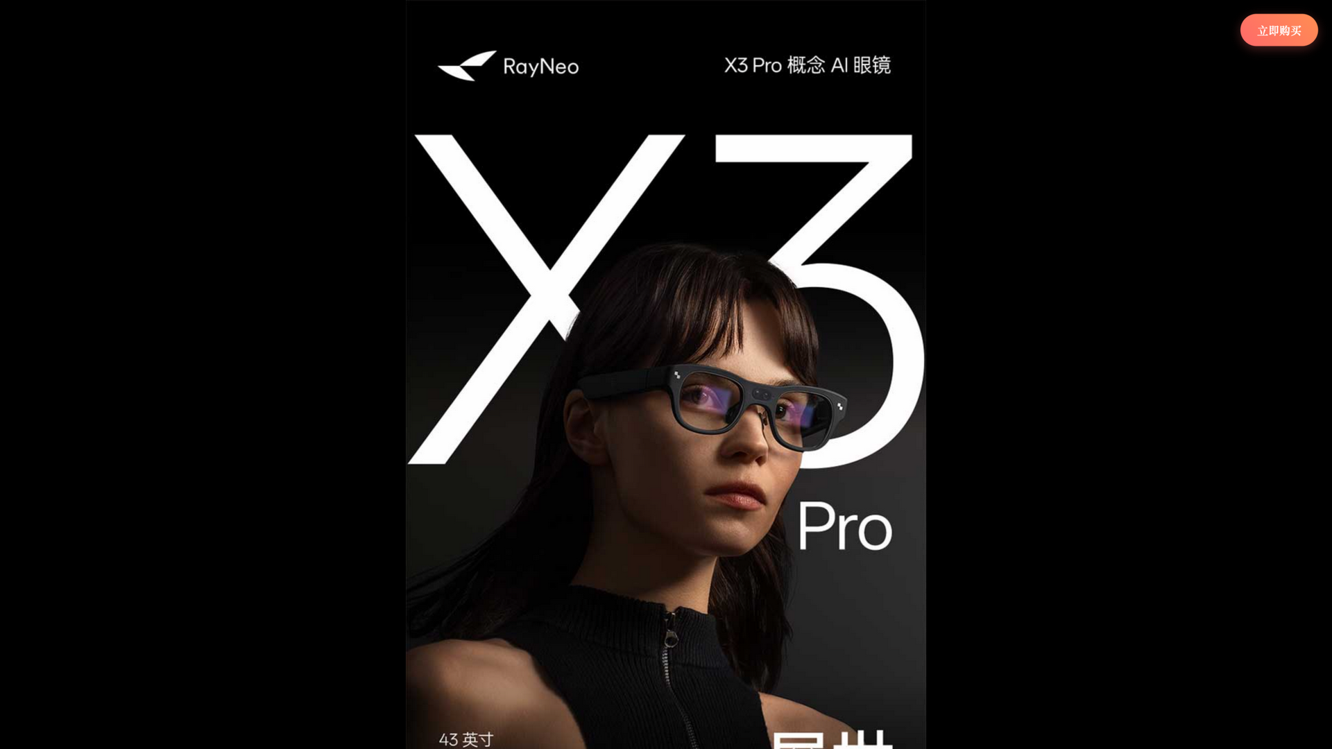 rayneo.cn · X3 Pro 产品页 2026-10-05