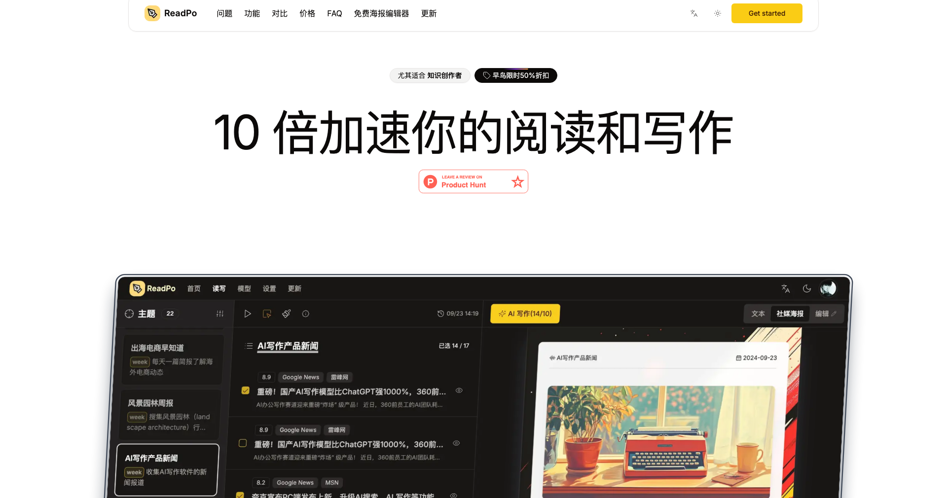 readpo.com · 首页快照 2026-10-03