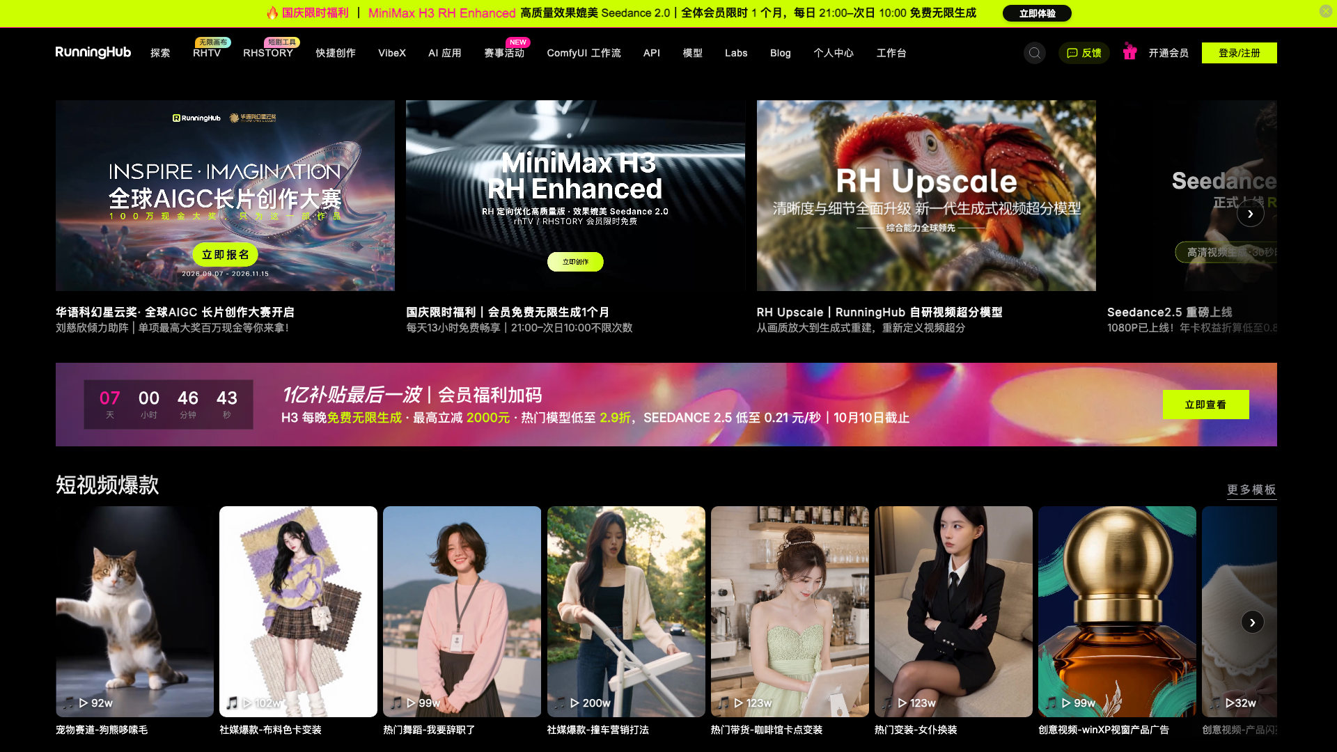 www.runninghub.cn · 首页快照 2026-10-03