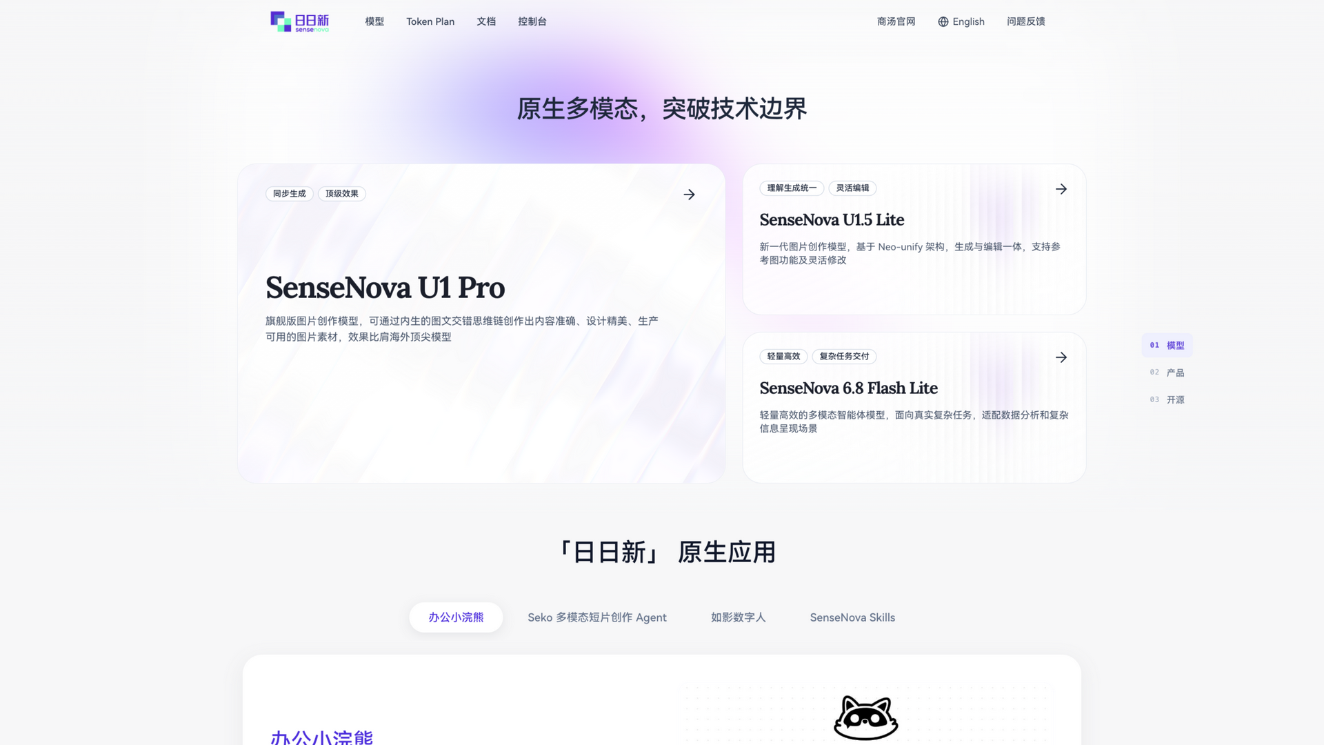 sensenova.cn · 首页快照 2026-10-02