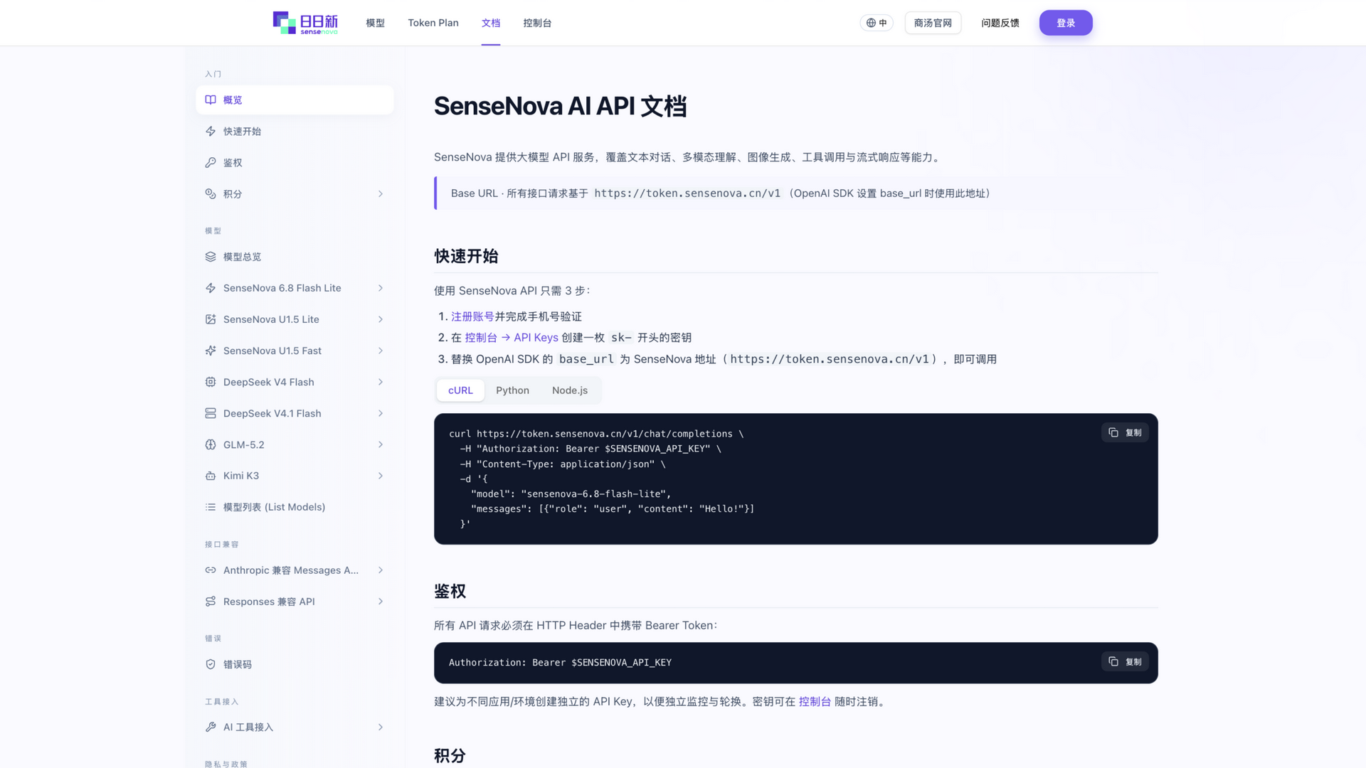 platform.sensenova.cn · API 文档首屏 2026-10-02