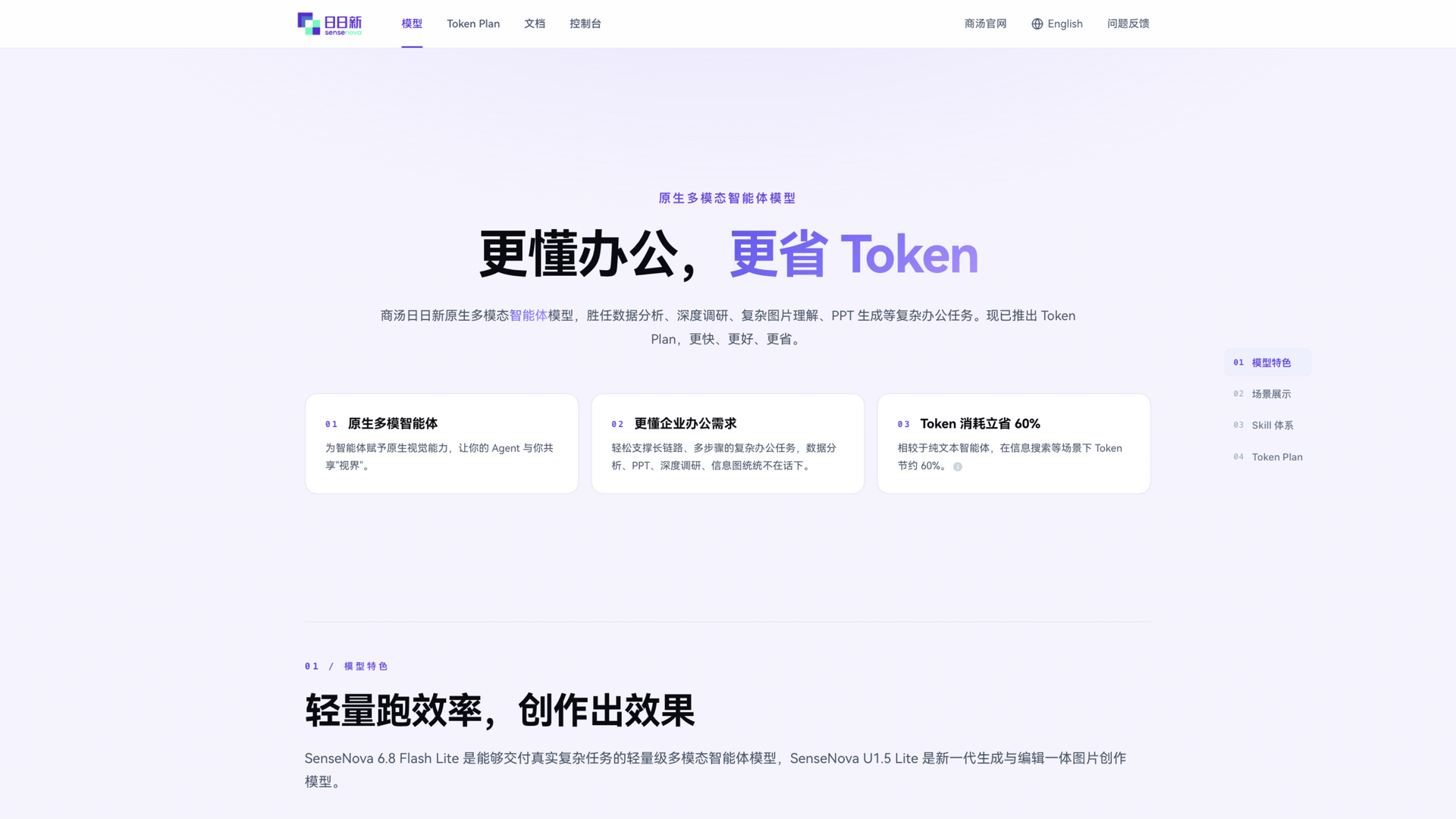 sensenova.cn · 模型页快照 2026-10-02