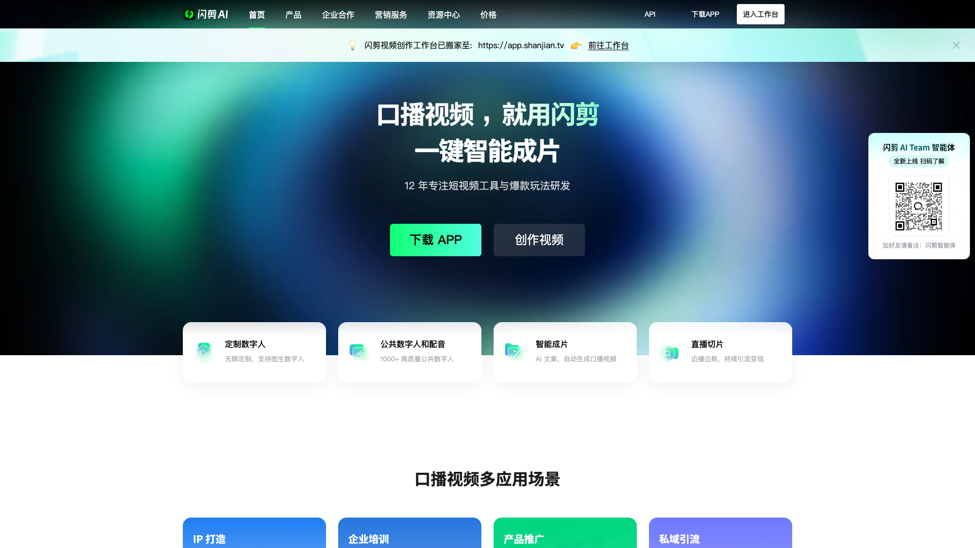 shanjian.tv · 首页快照 2026-10-03