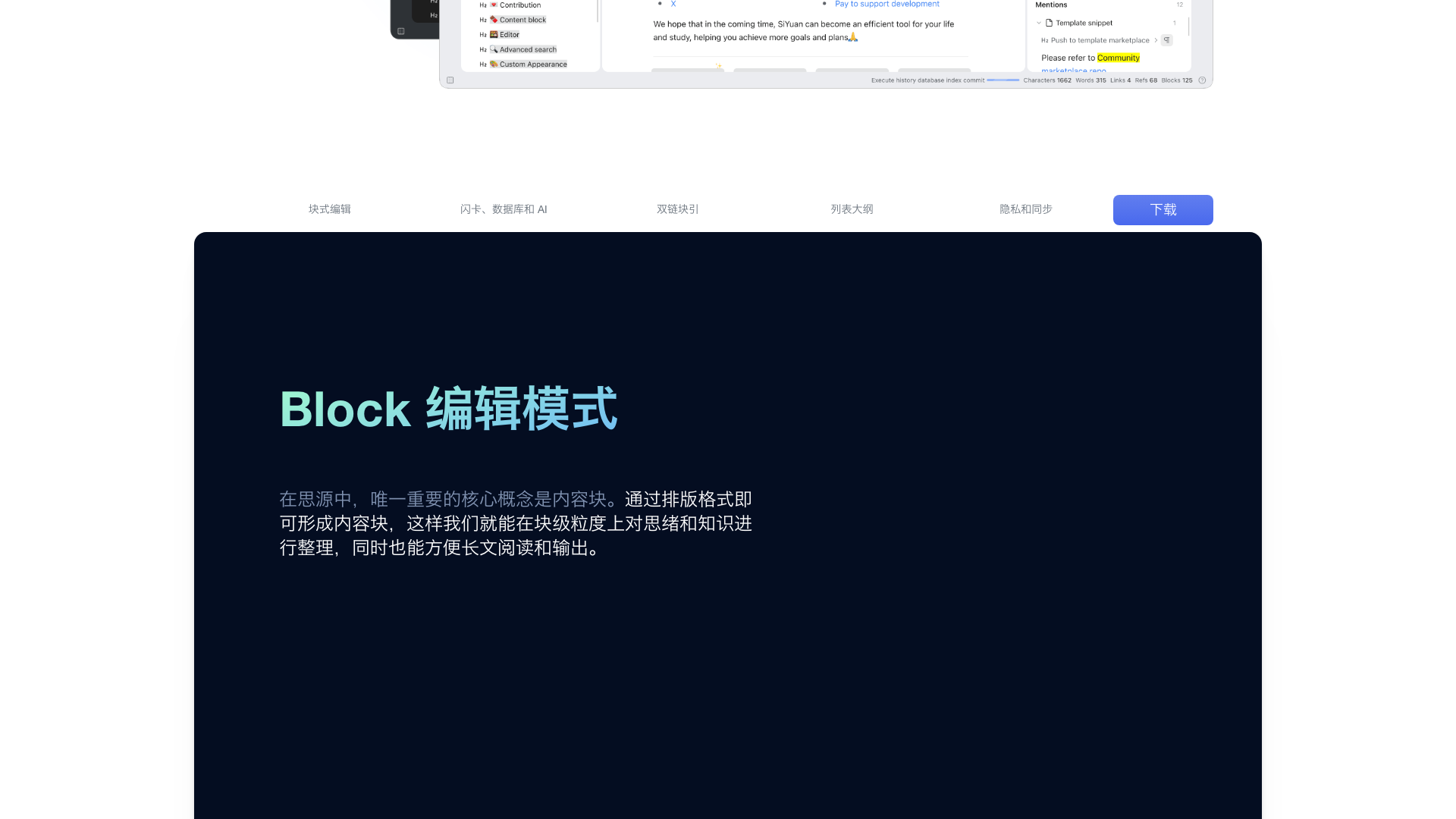 b3log.org/siyuan · 首页 Block 编辑模式区 2026-10-03