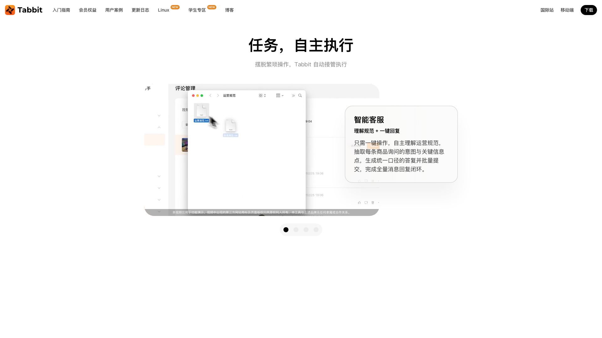 www.tabbit.com · 任务自主执行区(智能客服案例)2026-10-03