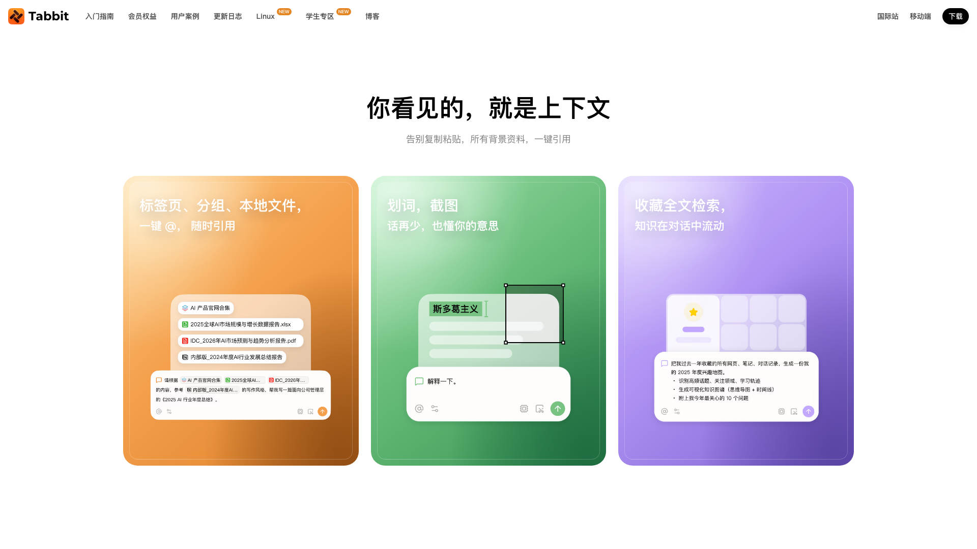 www.tabbit.com · 上下文能力区 2026-10-03