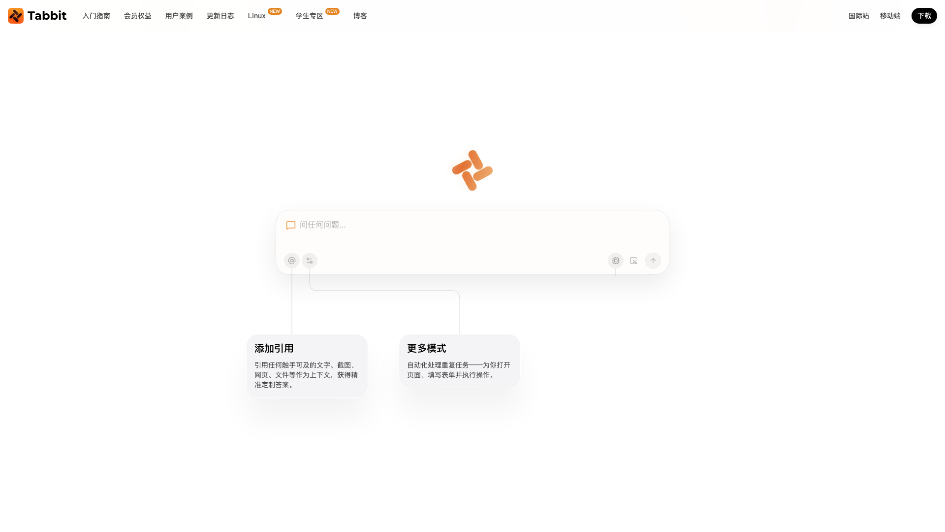 www.tabbit.com · 全能输入框区 2026-10-03