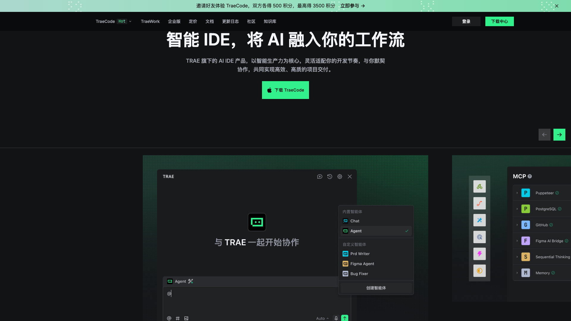 trae.com.cn · TraeCode 智能体与 MCP 演示区 2026-10-04