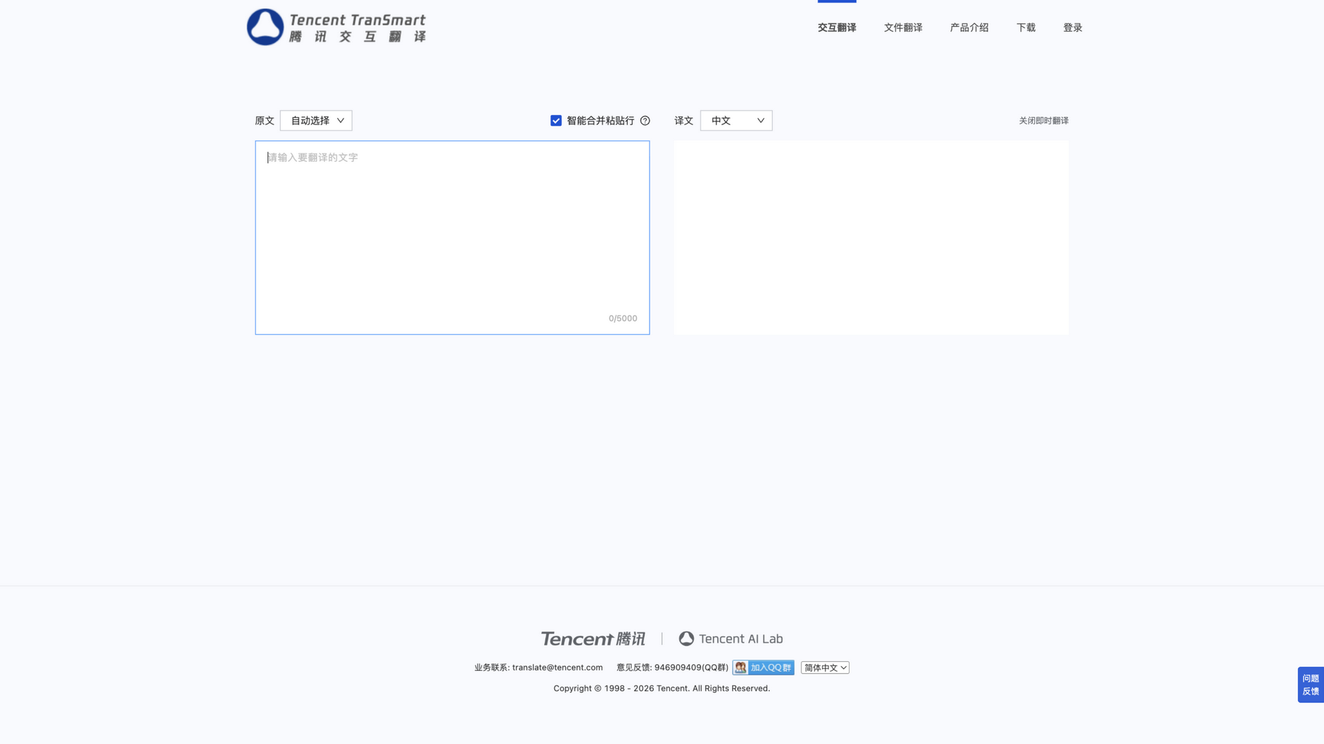 transmart.qq.com · 首页快照(交互翻译工作台)2026-10-03