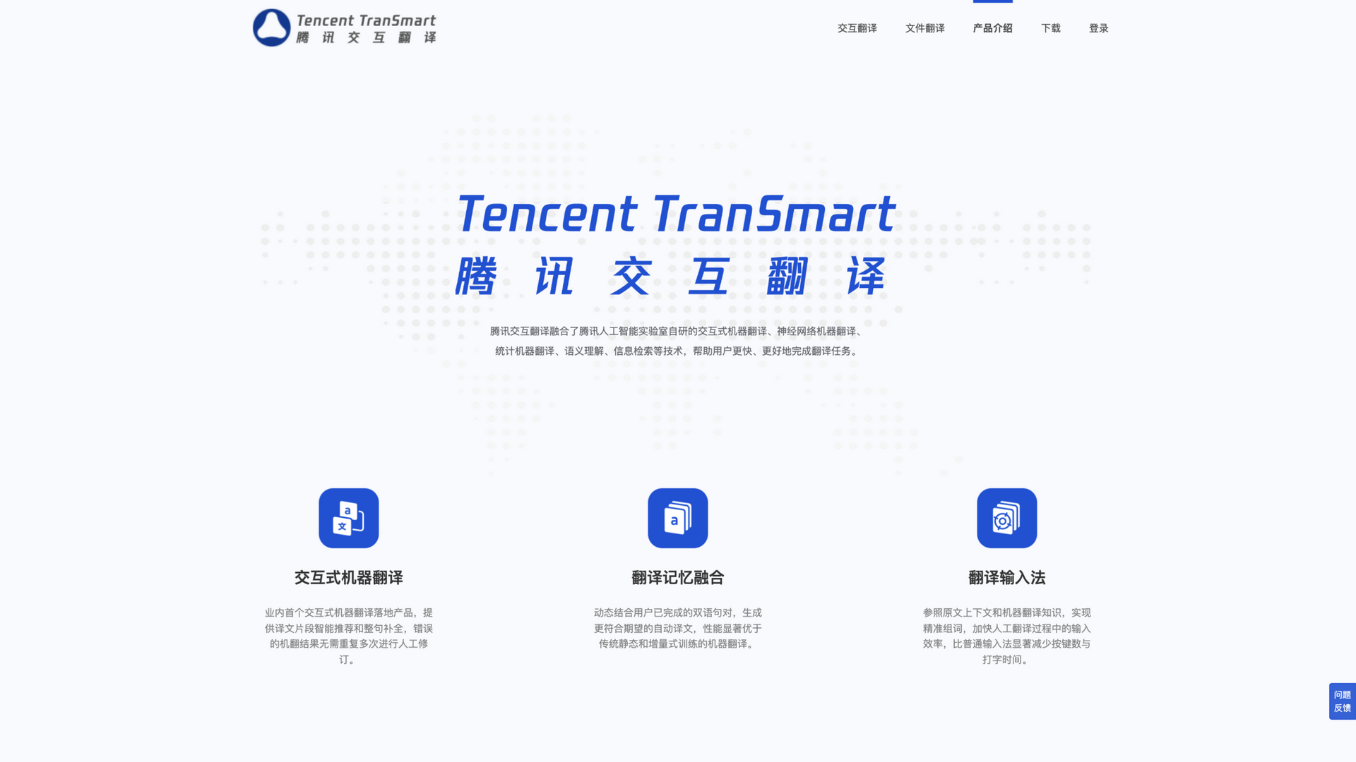 transmart.qq.com · 产品介绍页(定位与三大能力卡)2026-10-03