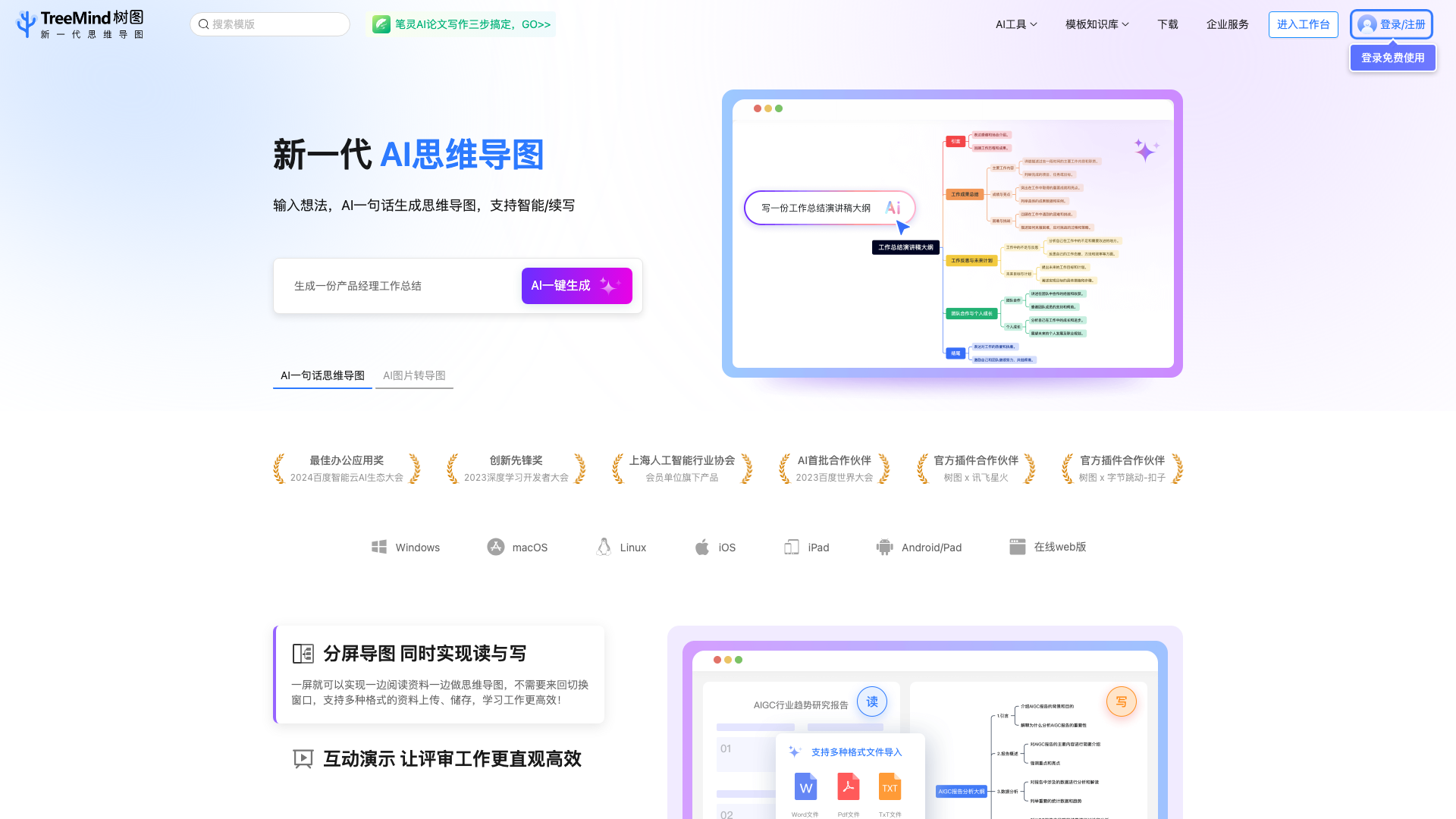 shutu.cn · 首页首屏(AI思维导图 hero 与 AI一键生成输入框)2026-10-03