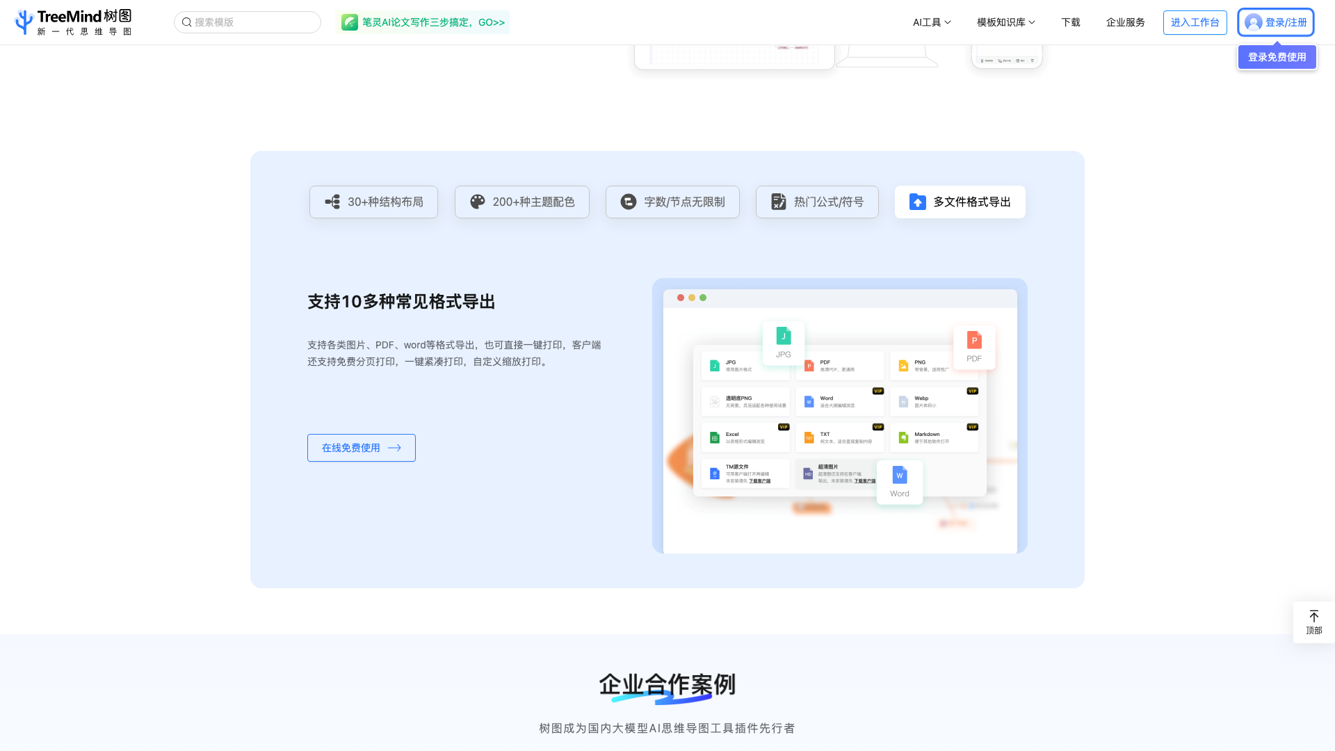 shutu.cn · 能力点与 10 多种导出格式(部分需 VIP)2026-10-03