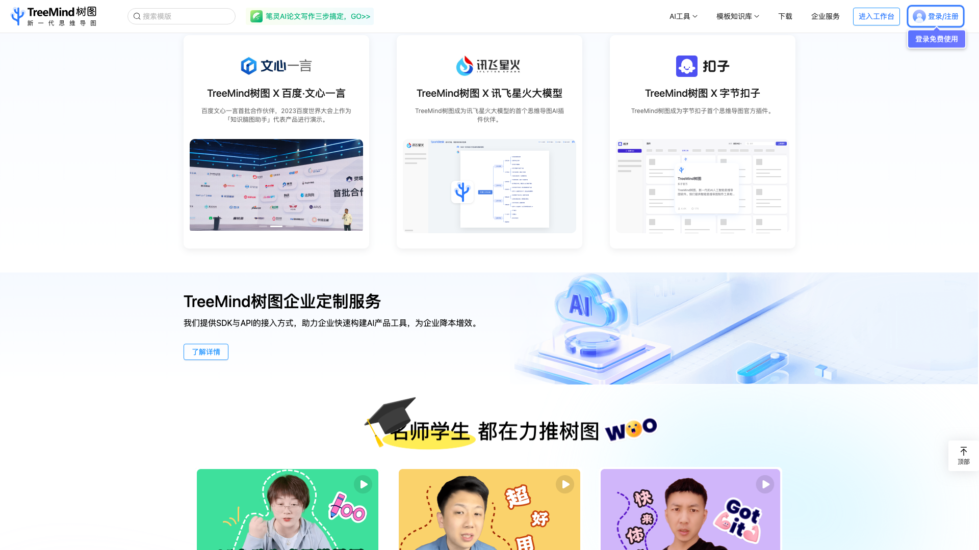 shutu.cn · 文心一言/讯飞星火/扣子合作与企业定制服务 2026-10-03