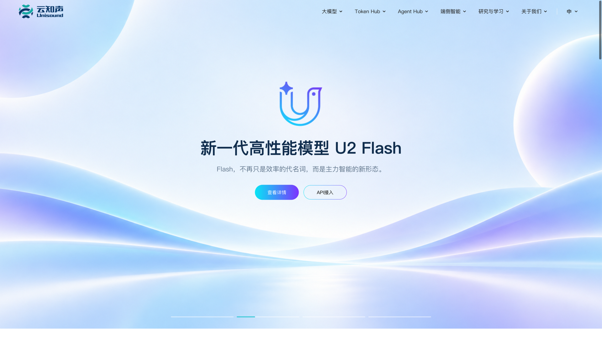 unisound.com · 首页 U2 Flash 轮播帧 2026-10-06