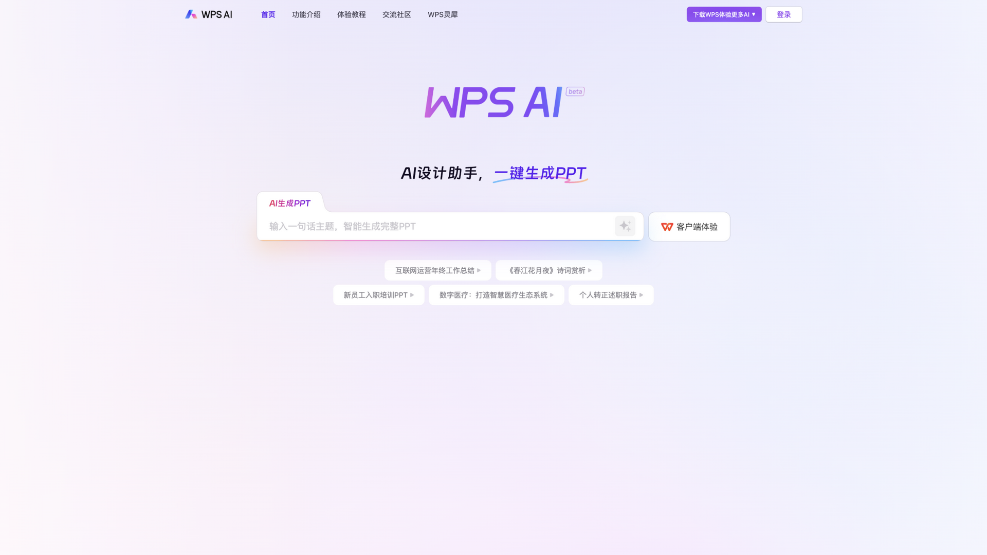 ai.wps.cn · 首页快照 2026-10-03