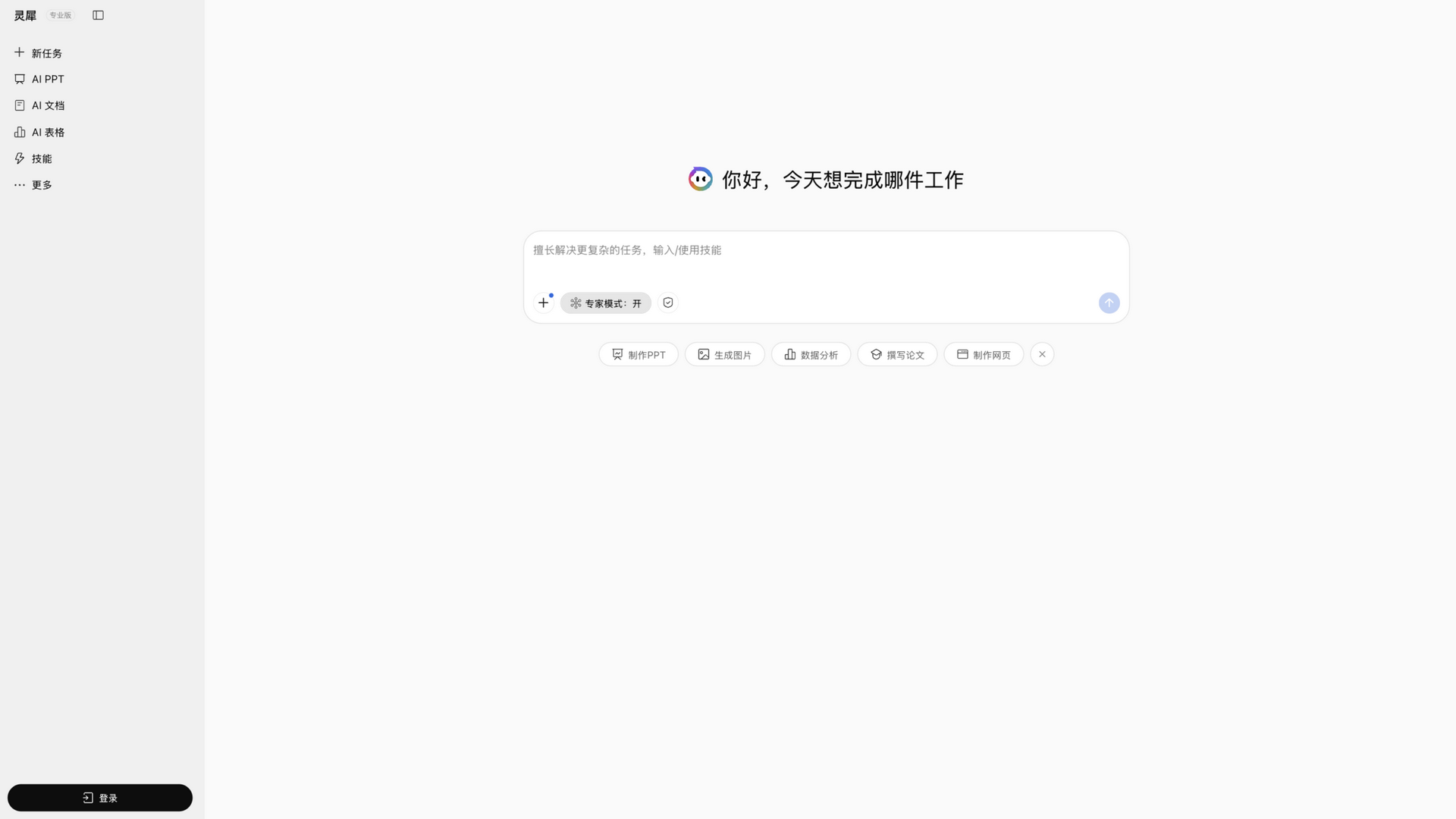 lingxi.kdocs.cn · 首页快照(对话工作台) 2026-10-03