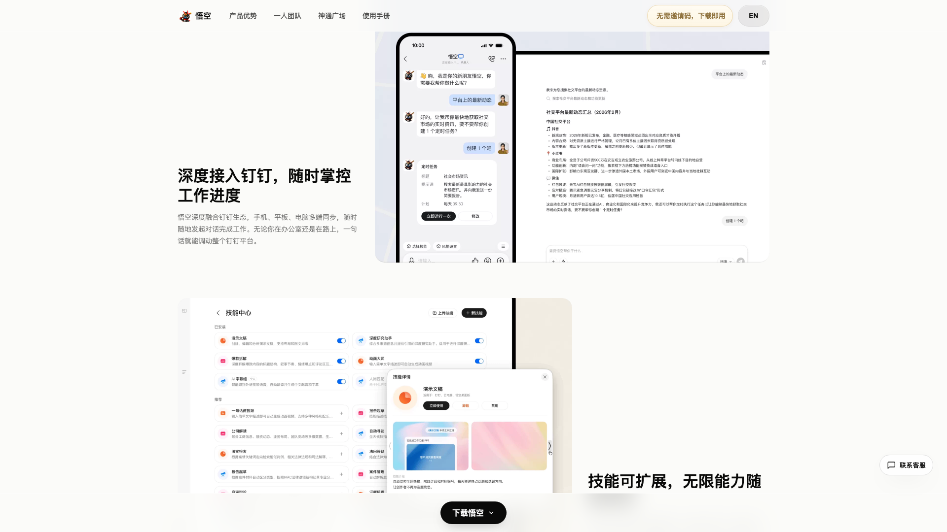 wukong.dingtalk.com · 钉钉多端接入与技能中心区 2026-10-03