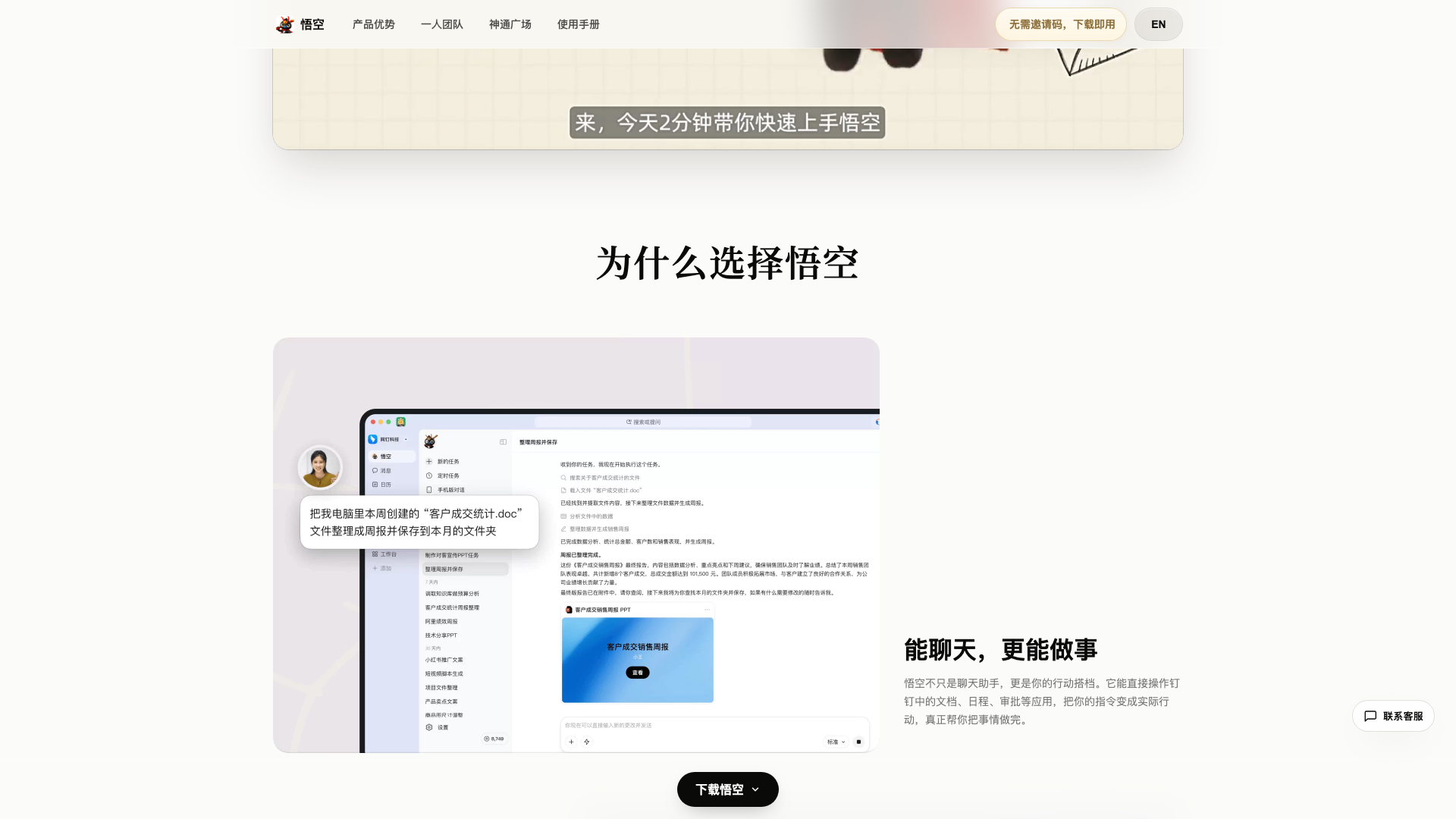 wukong.dingtalk.com · 产品优势「能聊天,更能做事」区 2026-10-03