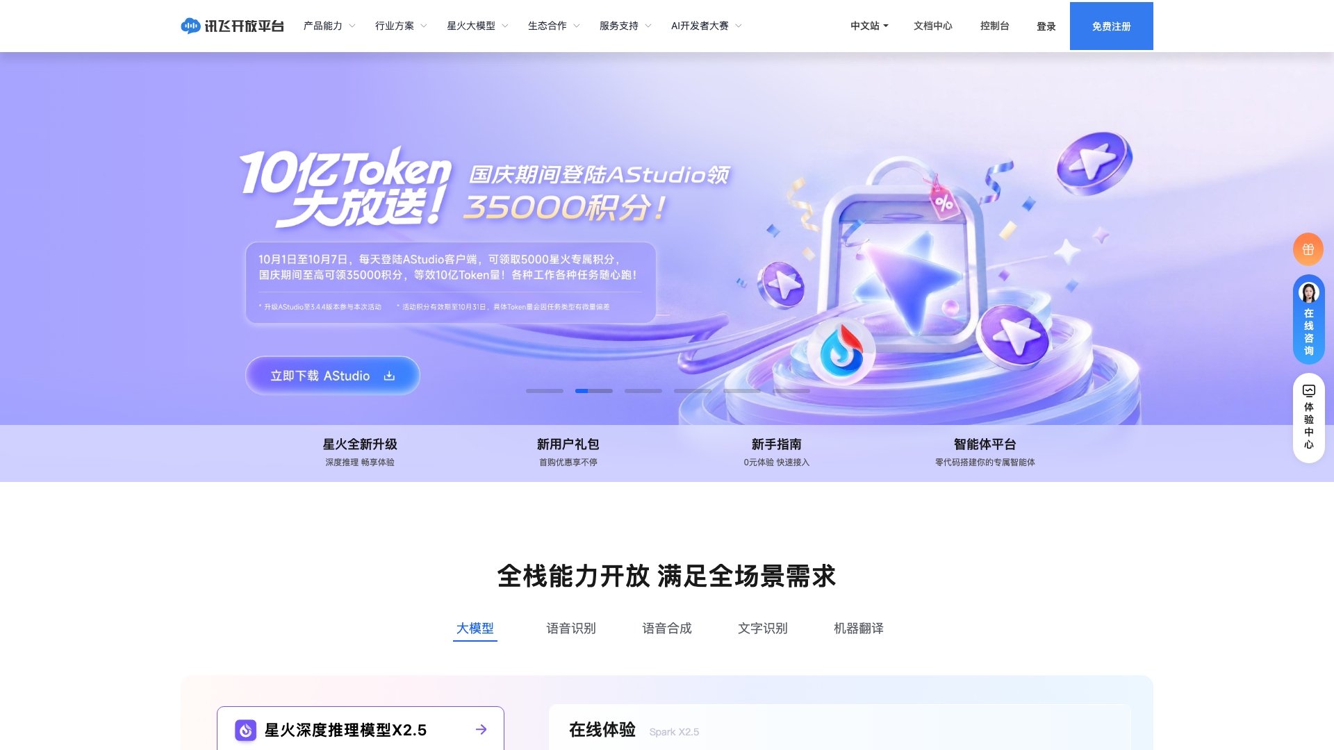 www.xfyun.cn · 首页快照 2026-10-03