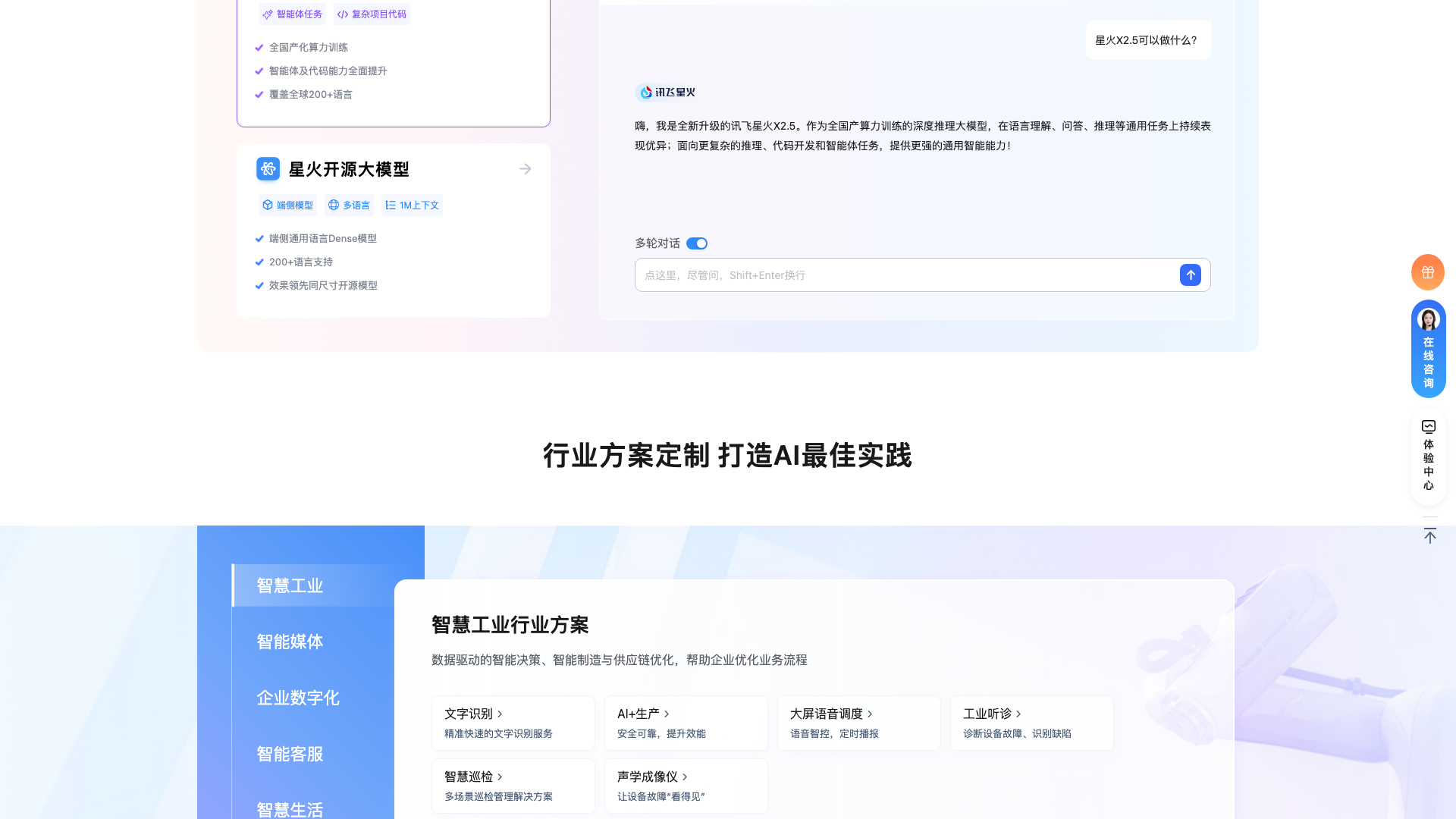 www.xfyun.cn · 星火模型卡与行业方案功能区 2026-10-03