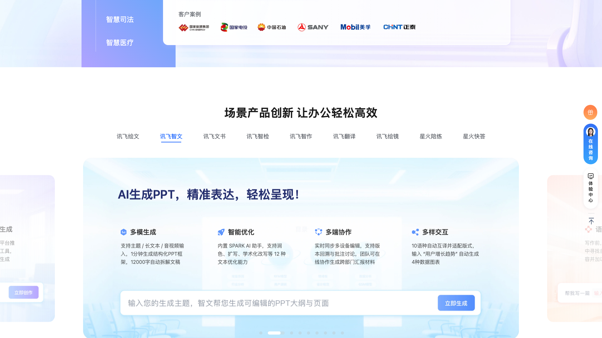 www.xfyun.cn · 场景产品功能区 2026-10-03
