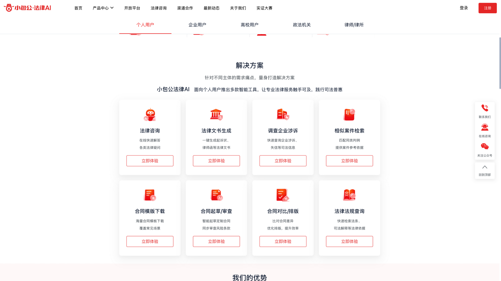 xiaobaogong.com · 首页解决方案·个人用户工具区 2026-10-05
