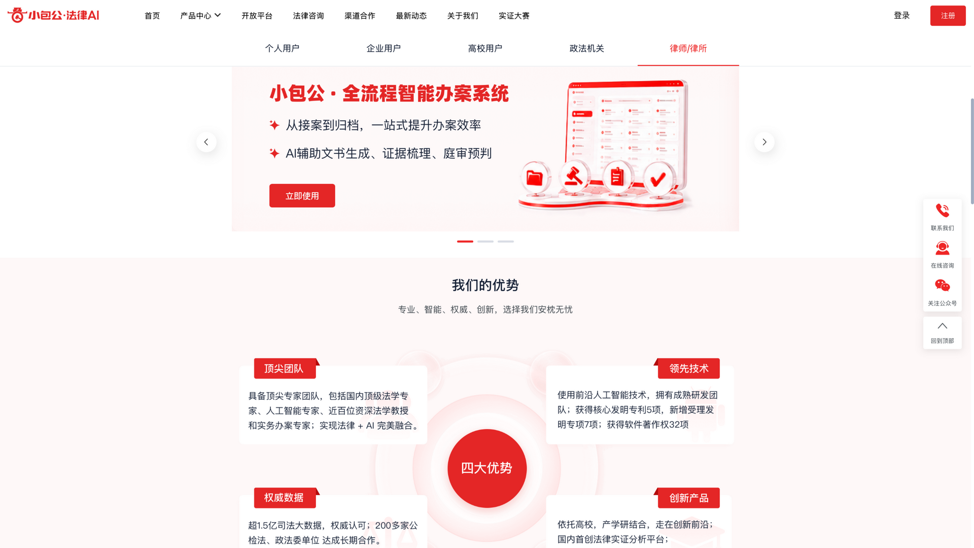 xiaobaogong.com · 首页解决方案·律师智能办案系统区 2026-10-05