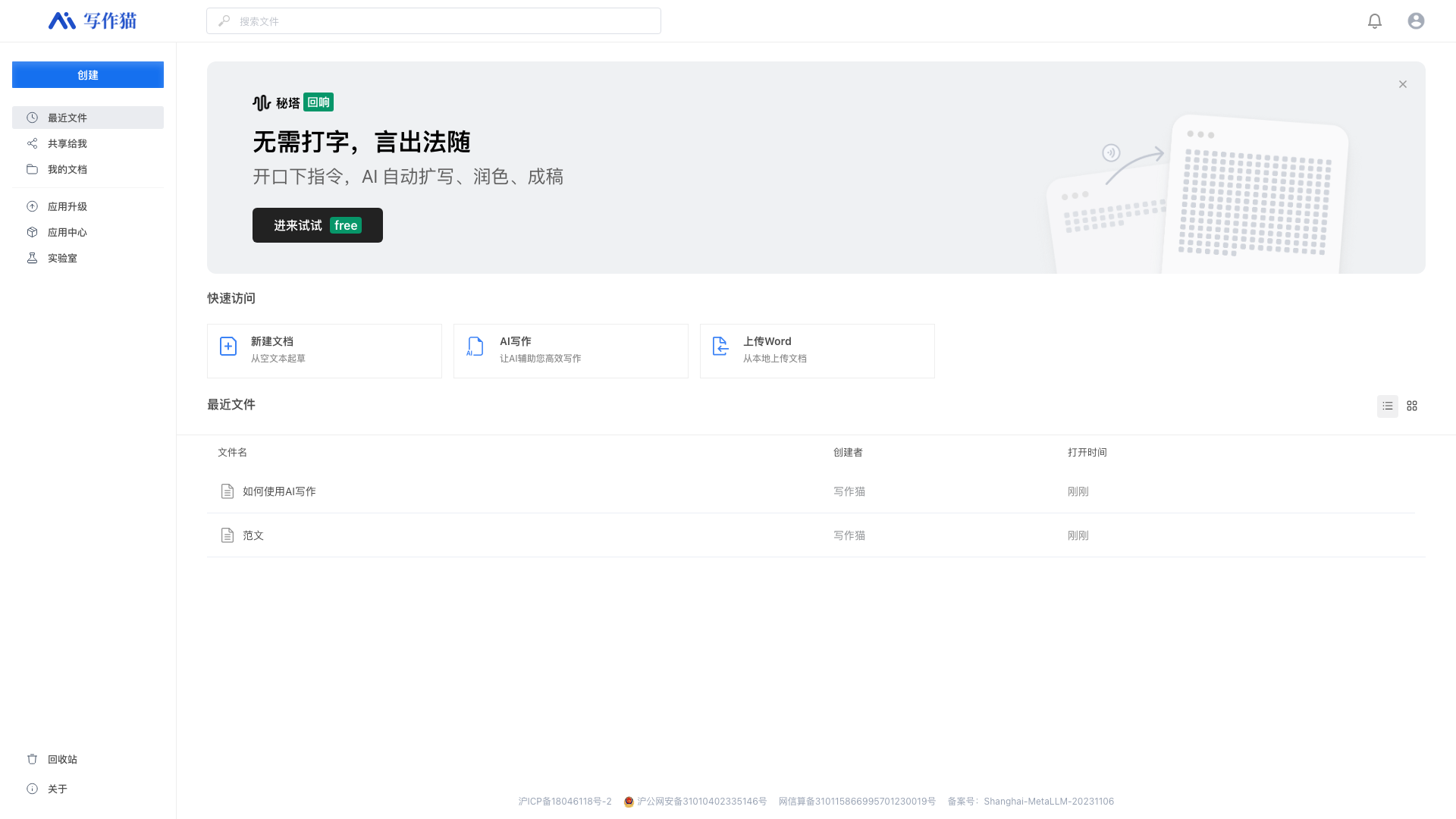 xiezuocat.com · 工作台首屏(秘塔回响 banner 与快速访问)2026-10-03