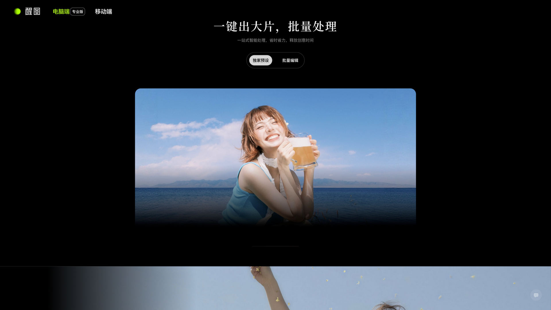 retouchpics.com · 批量处理区(独家预设/批量编辑双 Tab)2026-10-06