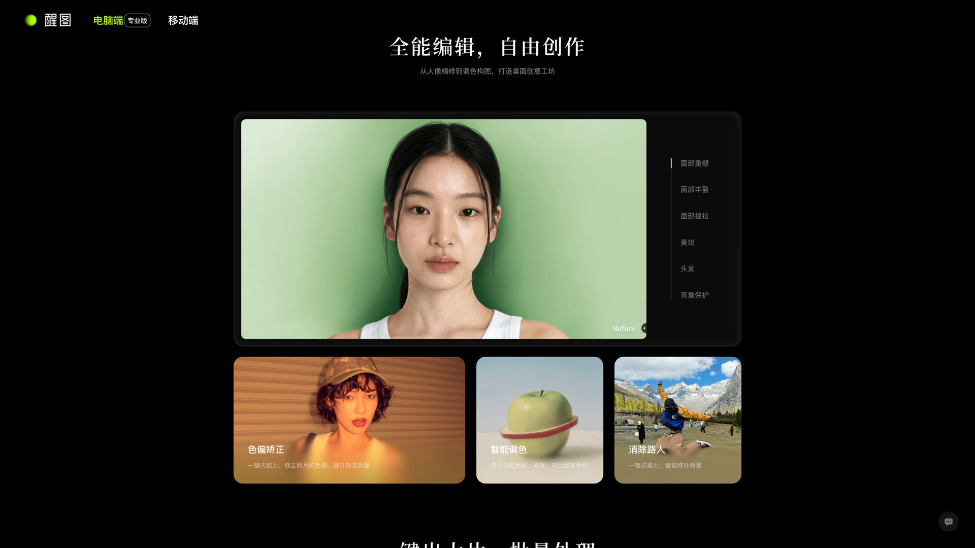 retouchpics.com · 全能编辑人像精修区(含色偏矫正/智能调色/消除路人)2026-10-06