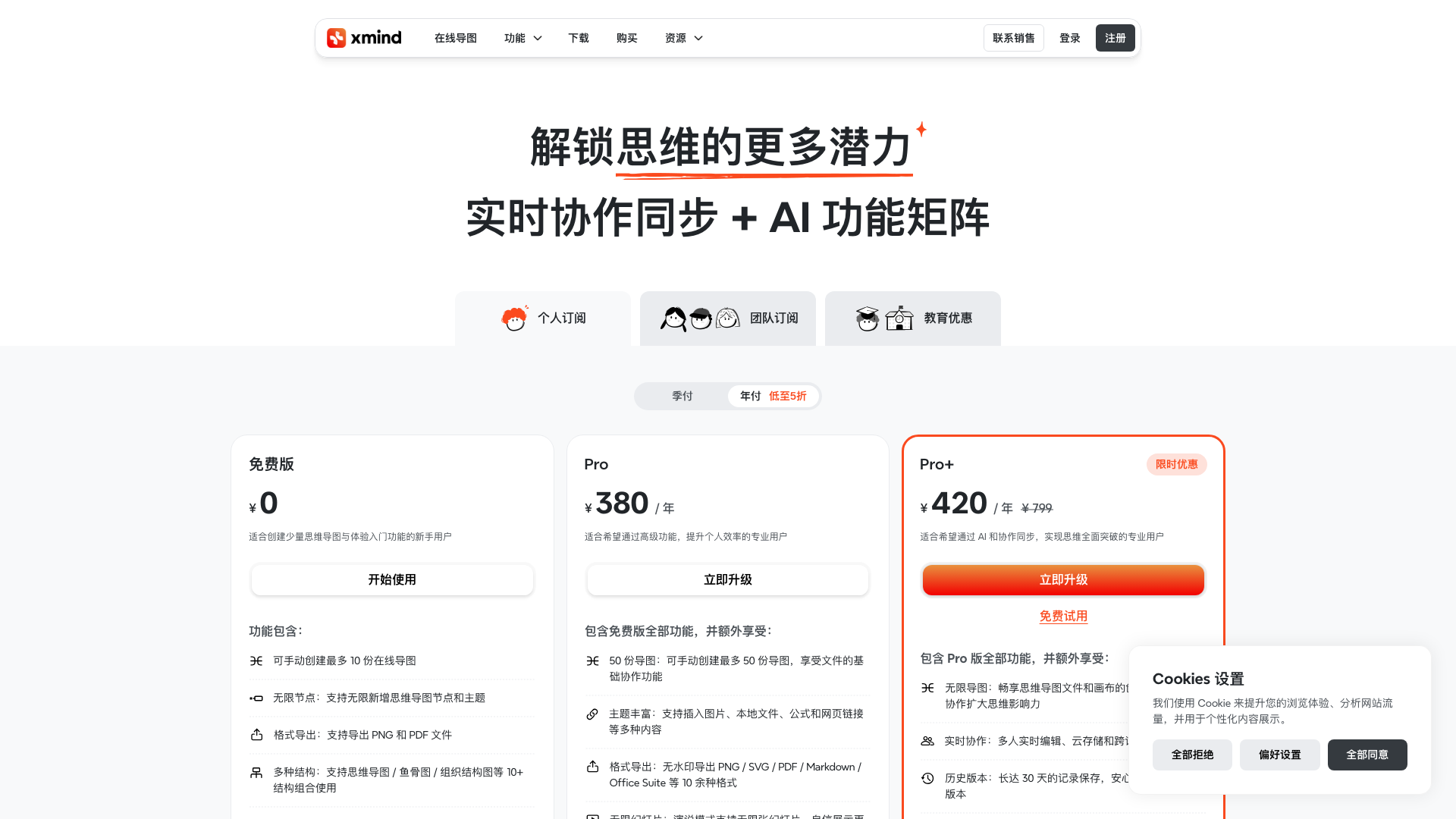 xmind.cn/pricing · 定价与 AI 功能矩阵区 2026-10-03