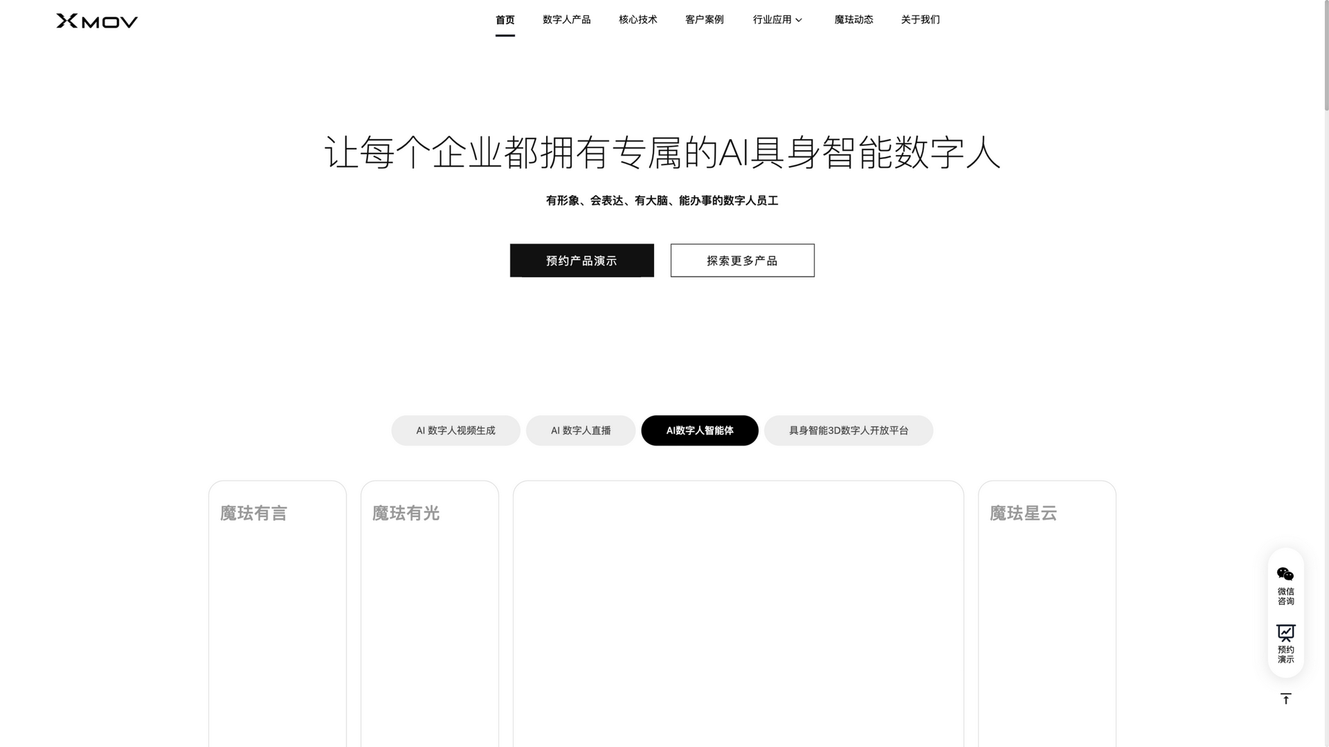 www.xmov.ai · 首页快照 2026-10-06