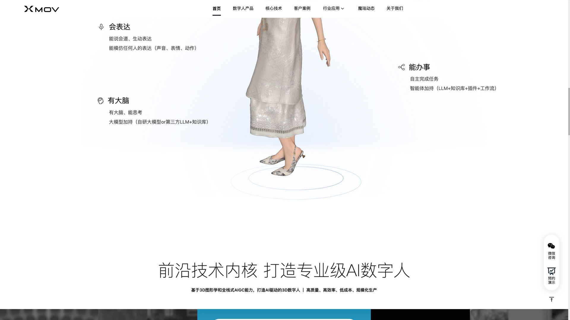 www.xmov.ai · 首页核心能力与技术内核区 2026-10-06