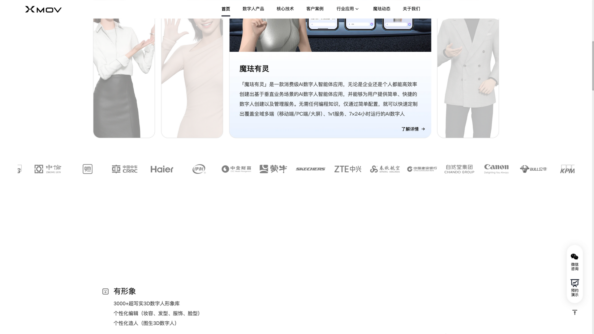 www.xmov.ai · 首页魔珐有灵产品区与客户墙 2026-10-06