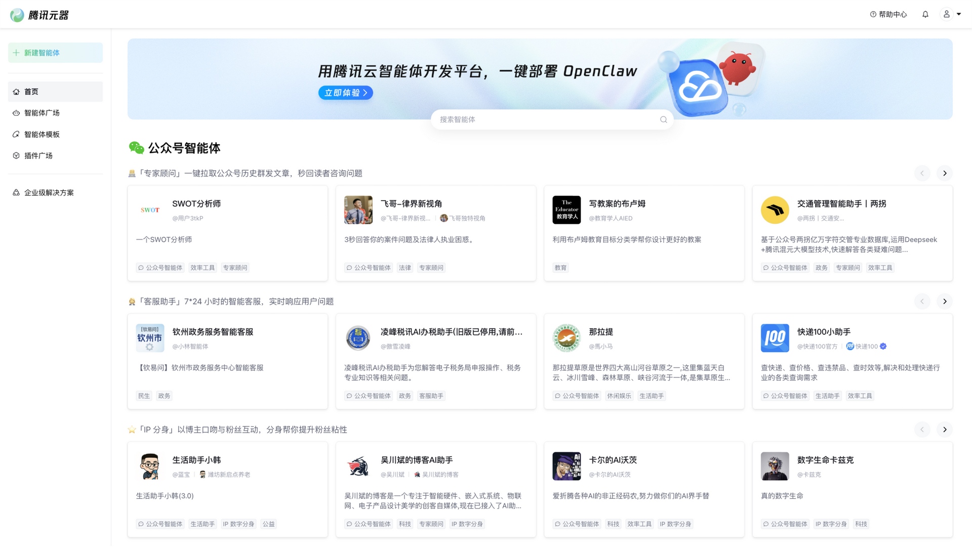 yuanqi.tencent.com · 首页快照 2026-10-03