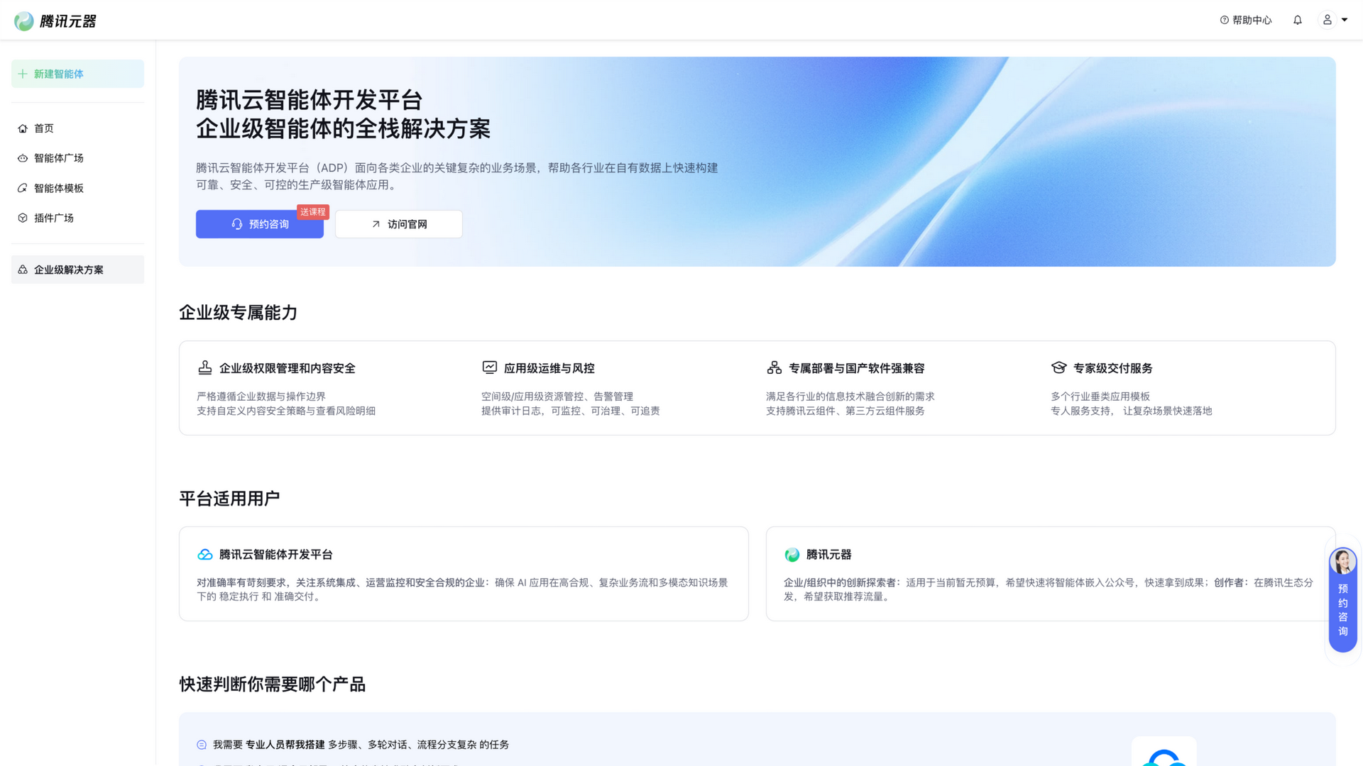 yuanqi.tencent.com · 企业级解决方案页 2026-10-03