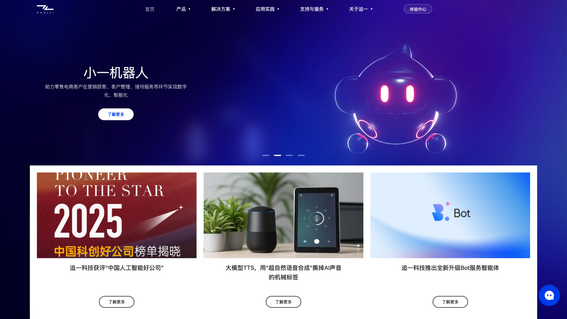 www.zhuiyi.ai · 首页快照 2026-10-06
