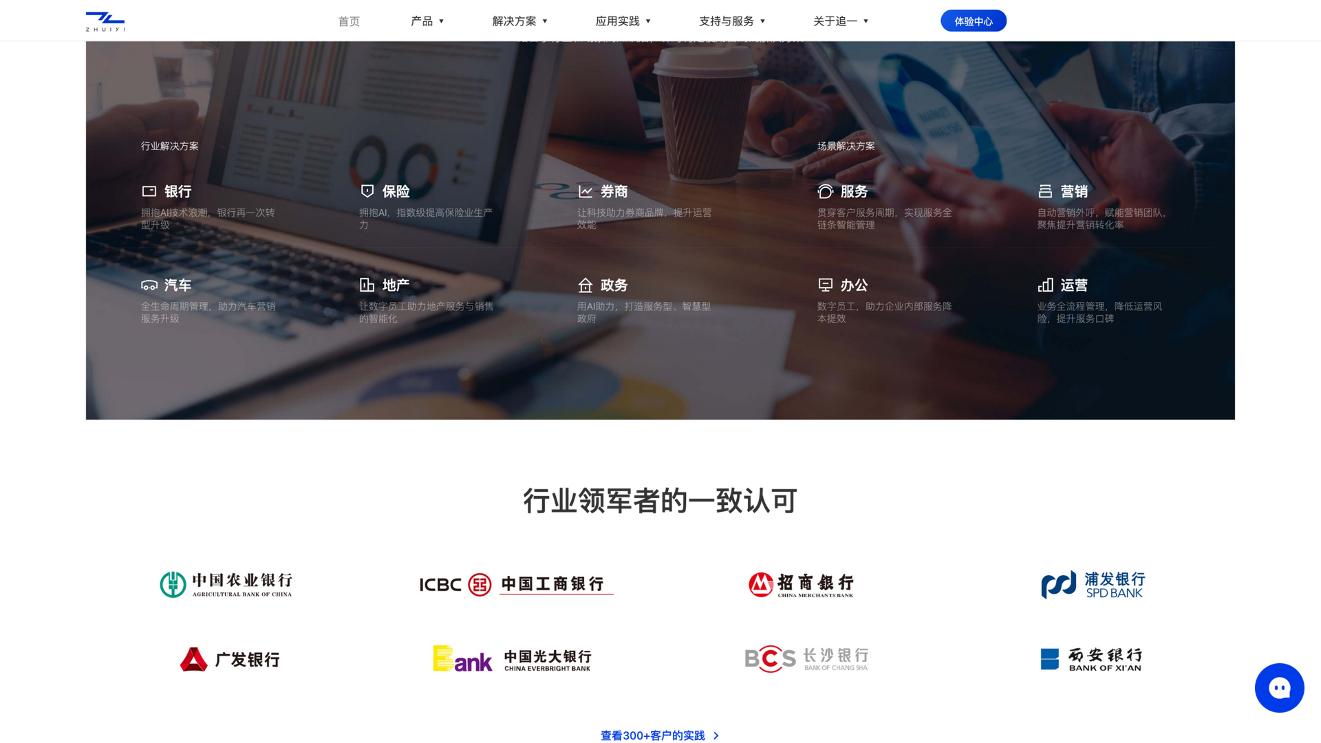 www.zhuiyi.ai · 首页行业方案与客户案例区 2026-10-06