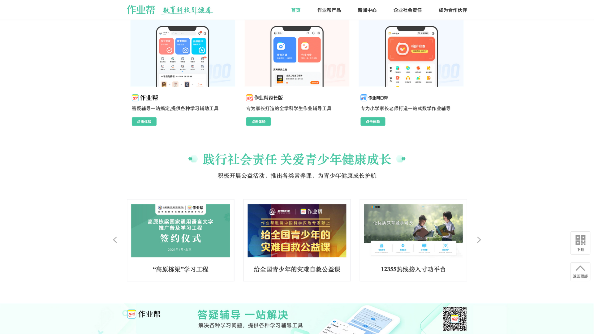zybang.com · 首页产品矩阵与企业社会责任区 2026-10-05